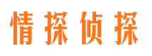 镇江情探私家侦探公司